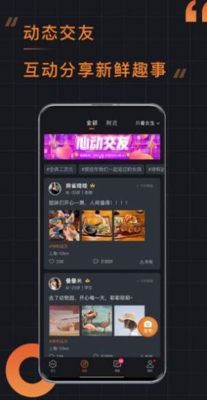 小附近交友app v3.4图