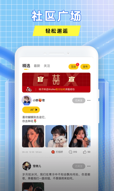 声撩语音app v1.0.0图