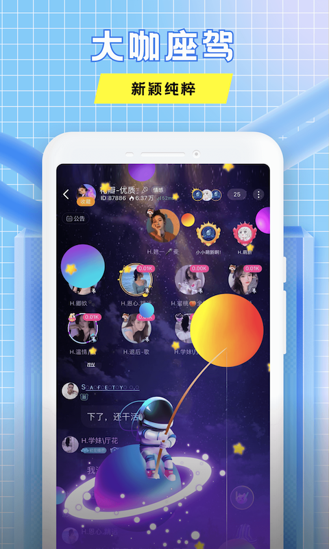 声撩语音app v1.0.0图