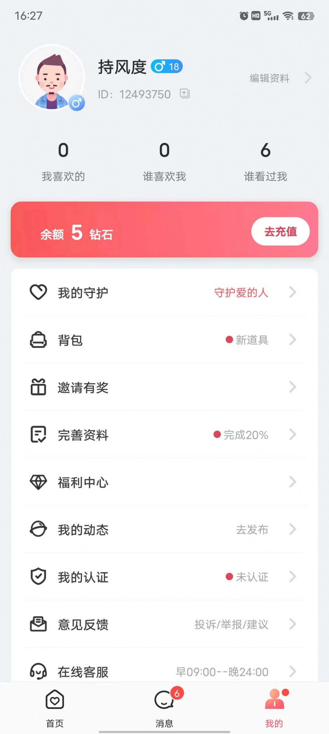 咪芯 v1.2.7图