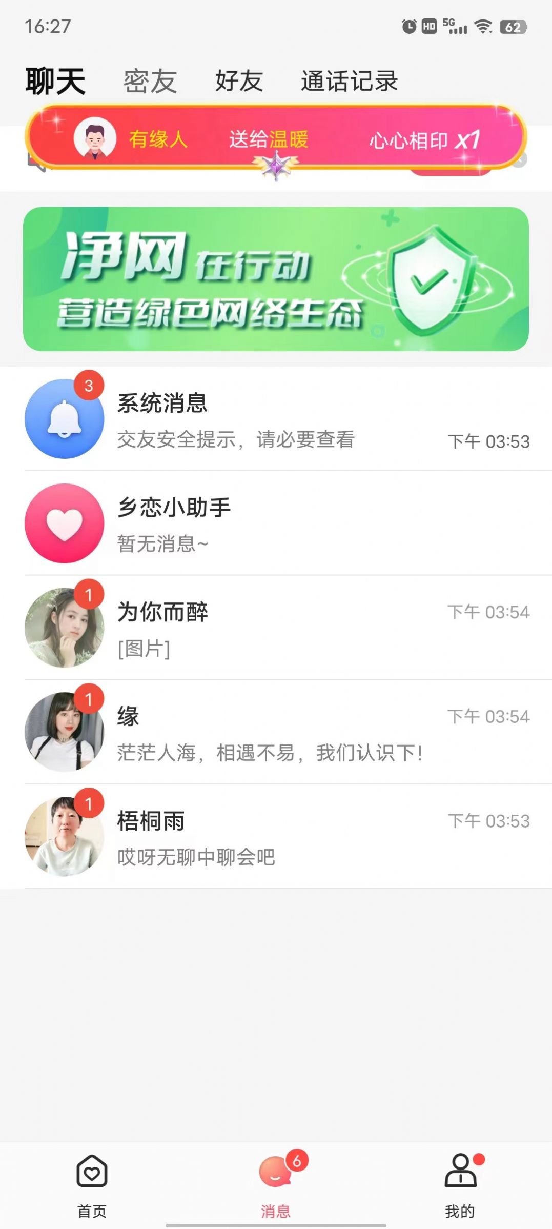 咪芯 v1.2.7图