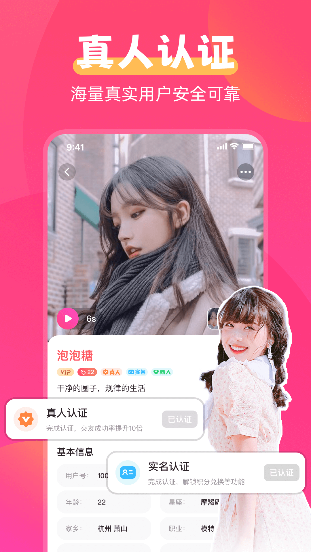 甜伴交友新版app v1.0.3图