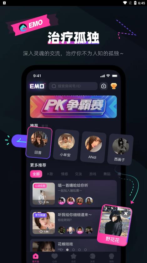 EMO派对 v1.0.0图