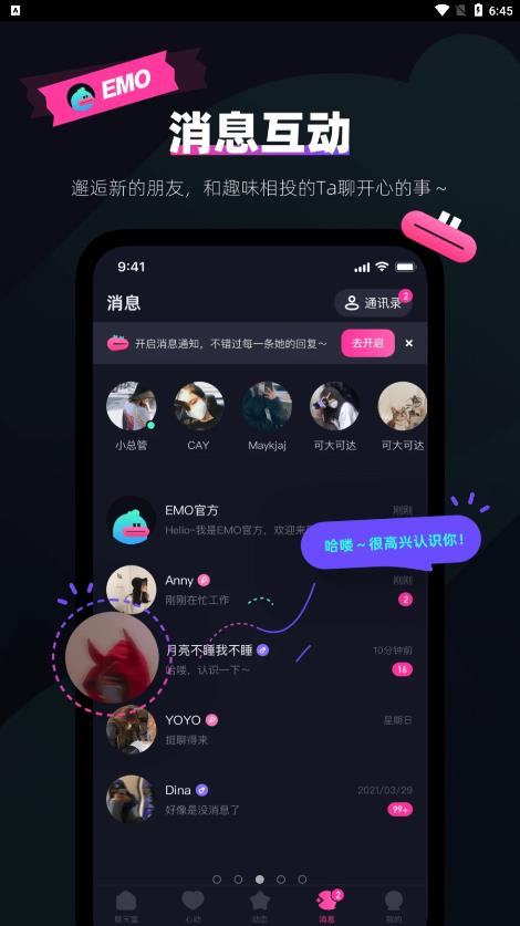 EMO派对 v1.0.0图