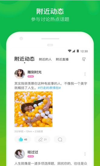 陌陌手机版 v8.8.1图