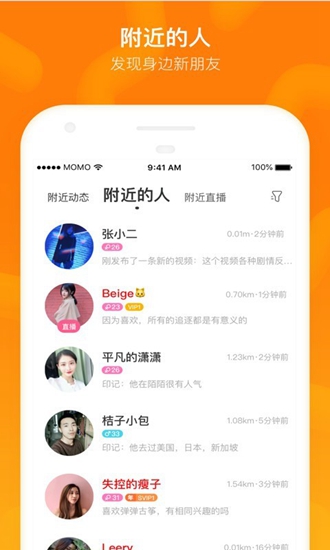 陌陌手机版 v8.8.1图