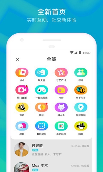 陌陌手机版 v8.8.1图