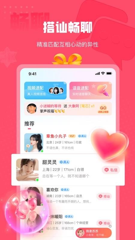 伊糖交友 v1.0.0图