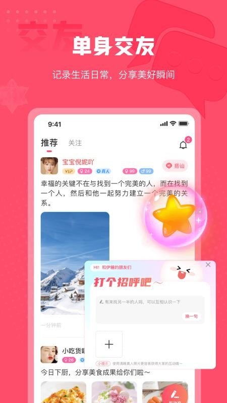 伊糖交友 v1.0.0图