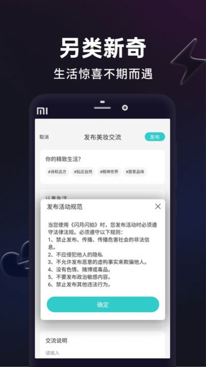 闪月闪拍 v1.0.0图