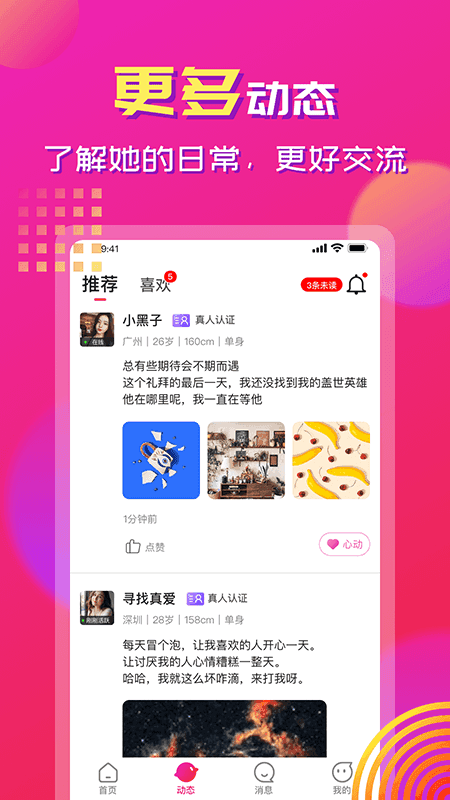 心心相印交友 v1.0.5图