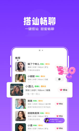 连爱交友 v4.05.00图