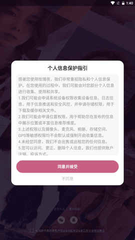 玫瑰夜交友 v1.0图