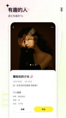 嘎嘎交友 v1.0图