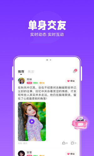 连爱交友 v4.05.00图