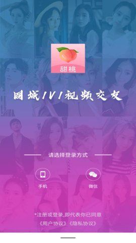 甜桃交友 v1.0图