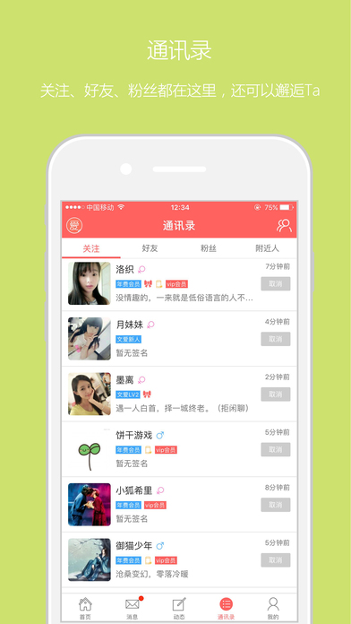 恋我app v2.3.16图