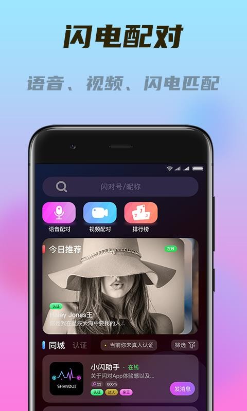 闪对极速版 v2.4.7图