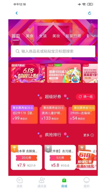 话社聊吧 v1.1.7图