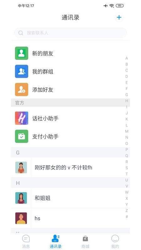 话社聊吧 v1.1.7图