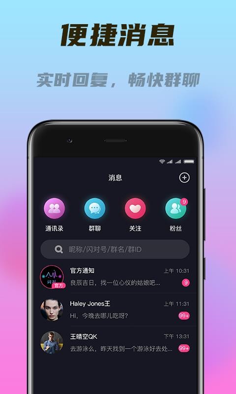 闪对极速版 v2.4.7图