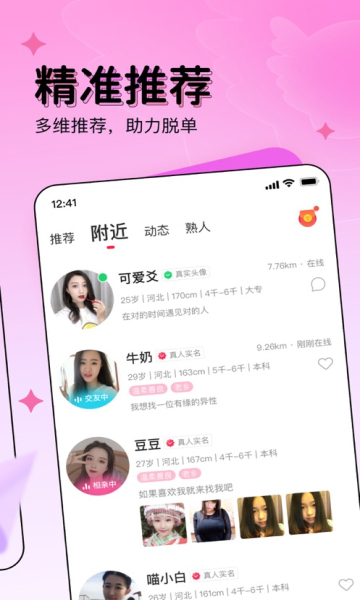 对缘同城相亲平台app v2.1.86图