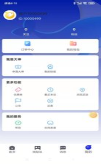 鲸骑交友 v1.0.0图