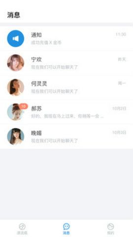 漂流瓶瓶 v2.6.7图