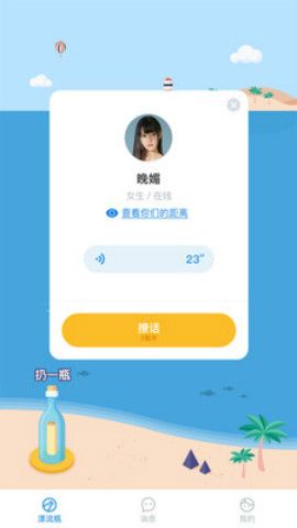 漂流瓶瓶 v2.6.7图