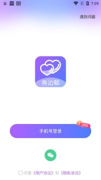 身边聊交友 v2.4.5图