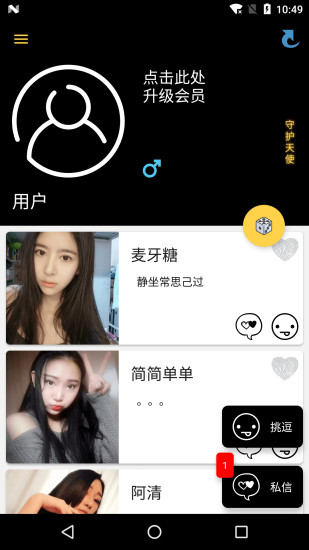 春色交友 v1.2图