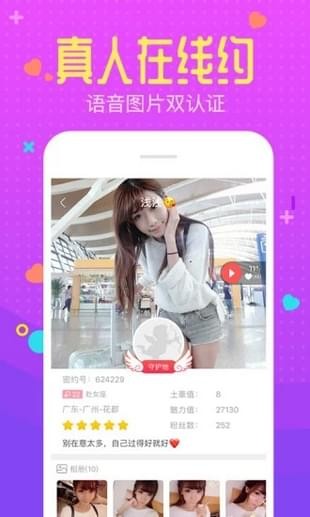 聚聚交友 v1.0.1图