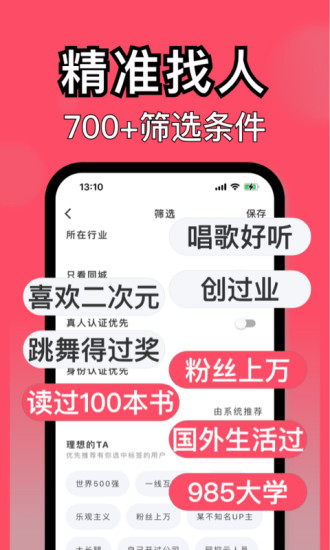 与与交友app图