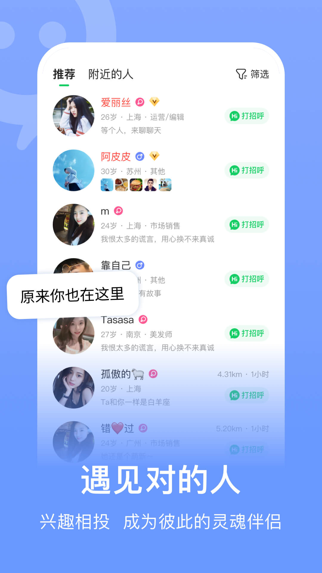 连信App交友平台最新版图