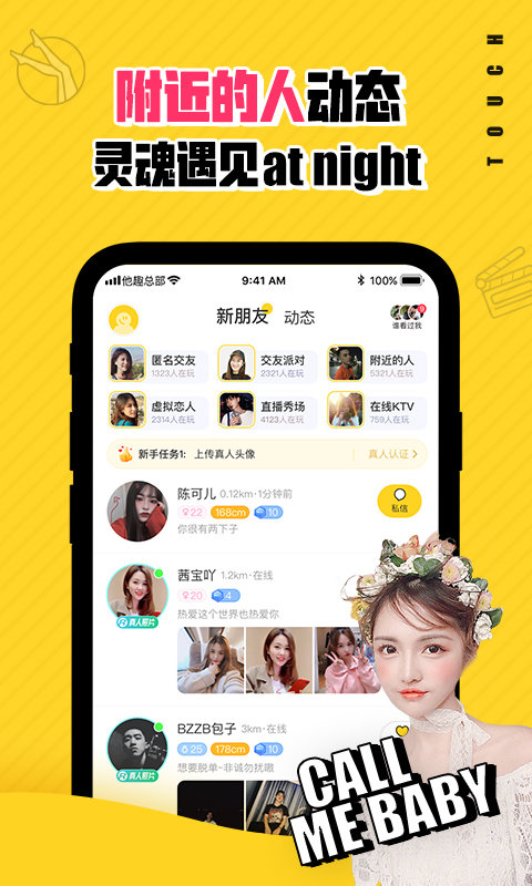 他趣交友app免费语音 v7.6.7.3图