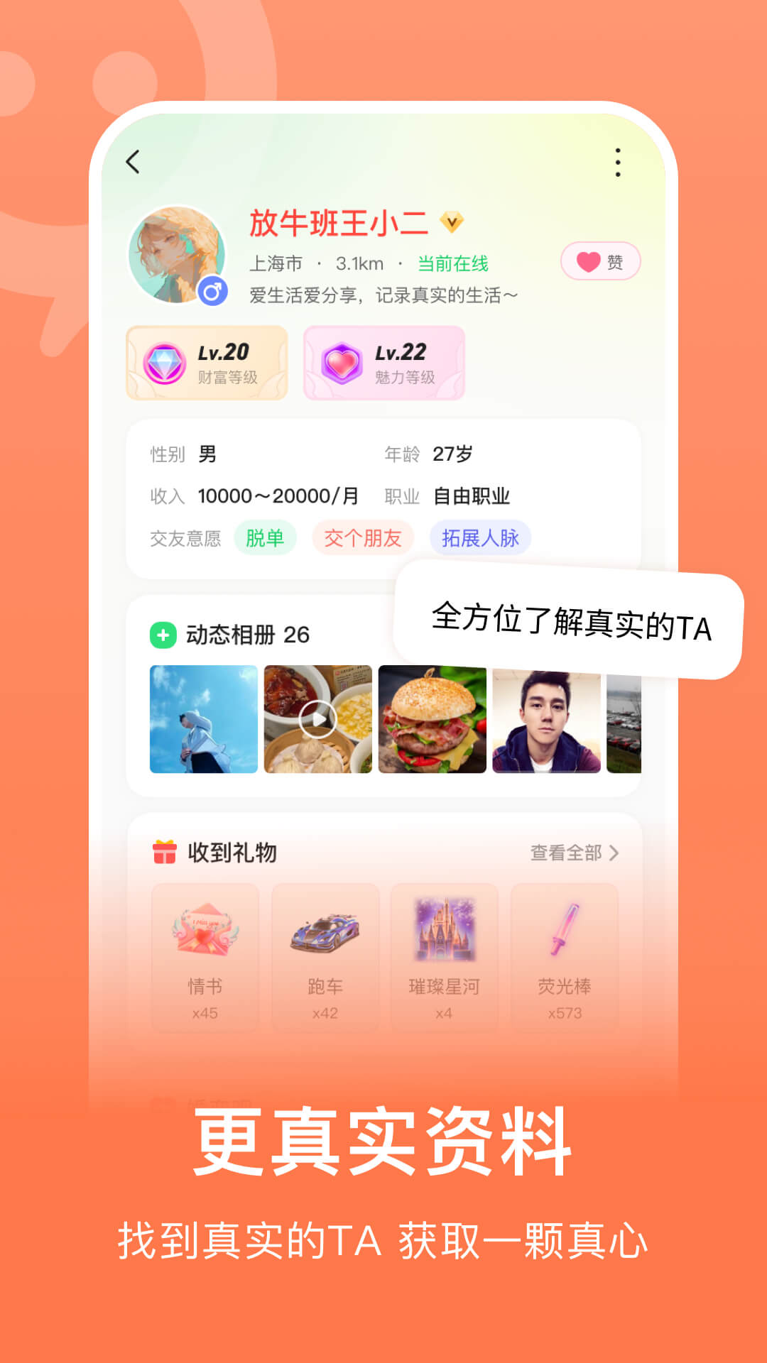 连信App交友平台最新版图