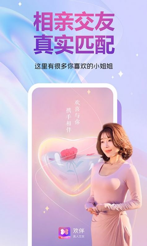 欢伴软件 v2.3.3图