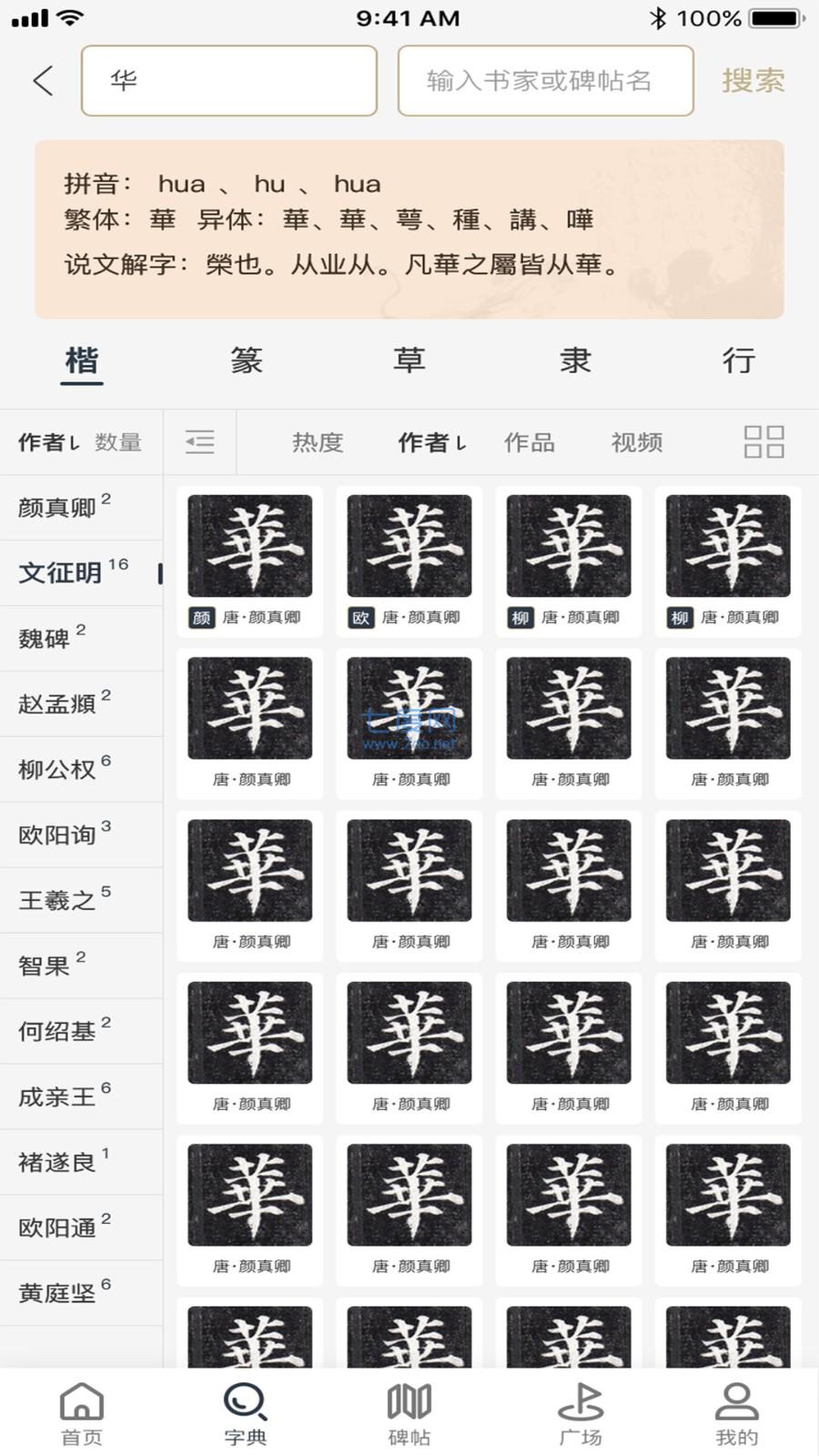 两点书法 v1.0.0图