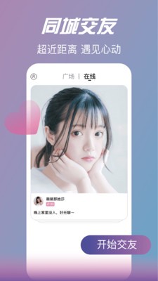 情花交友安卓版app v1.0图