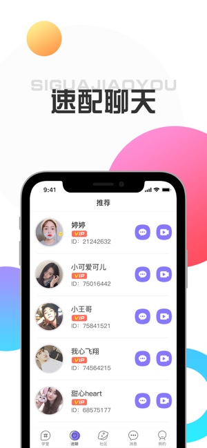 丝瓜社区app v1.0图