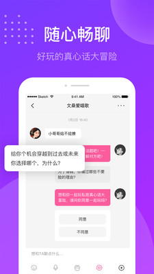 趣友聊天交友 v2.4.6图