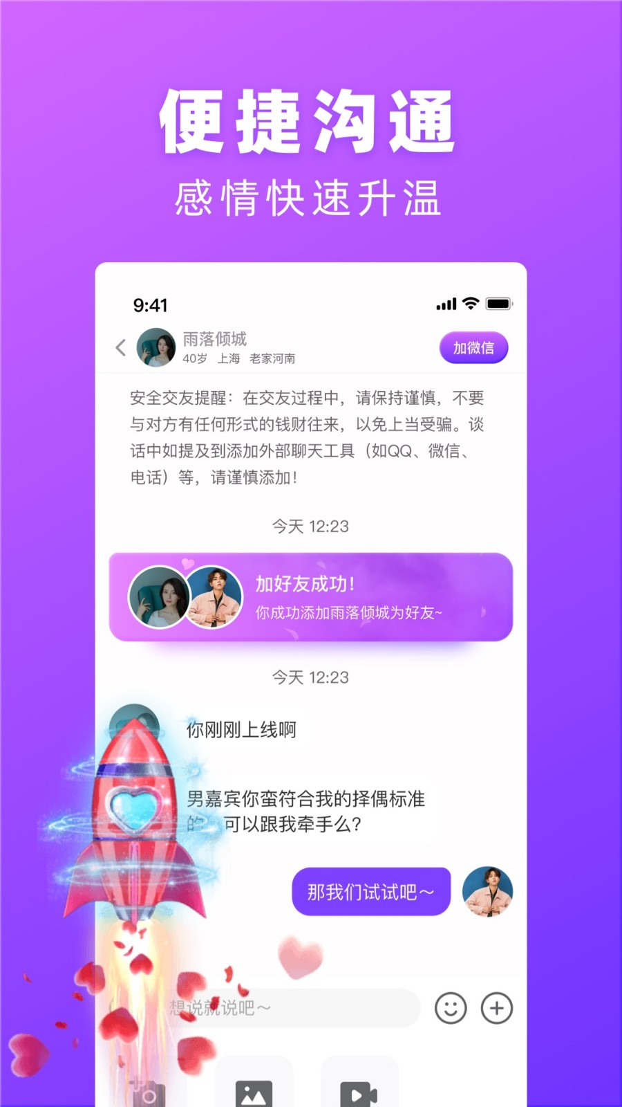 对情交友社区 v2.0.1图