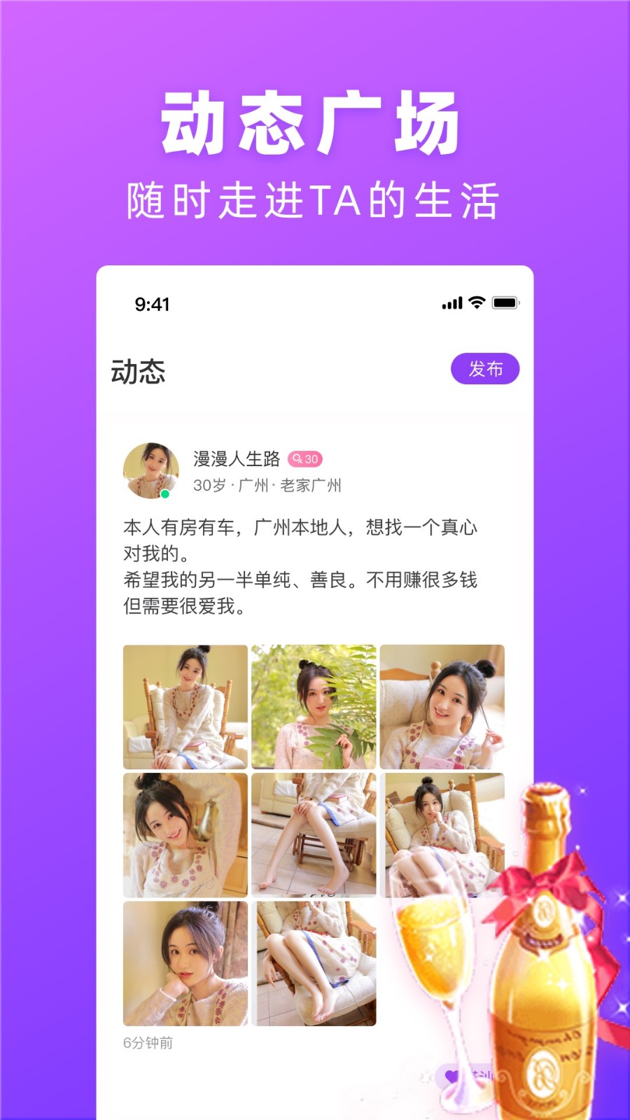 对情交友社区 v2.0.1图