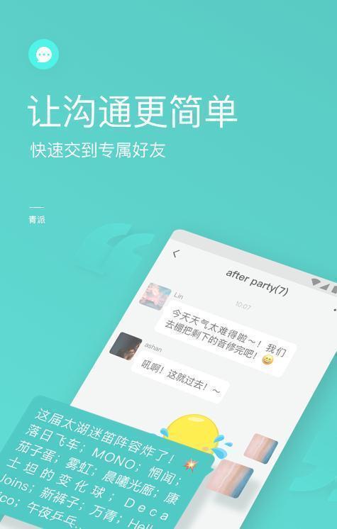 蜜源交友 v1.0图