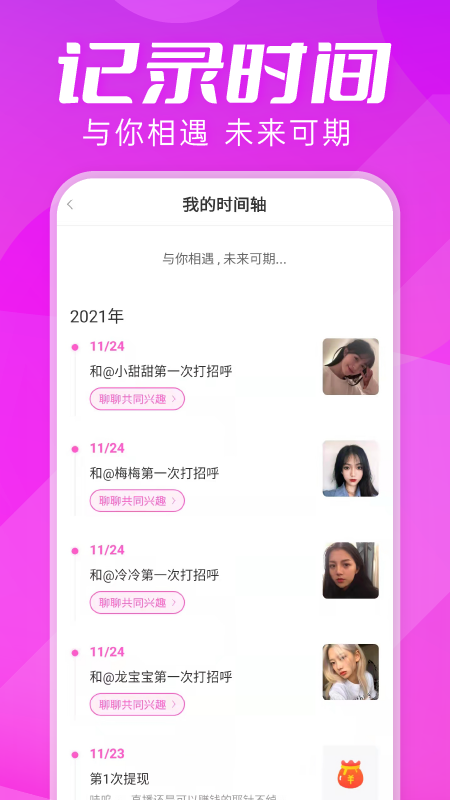 思慕交友app v1.2图