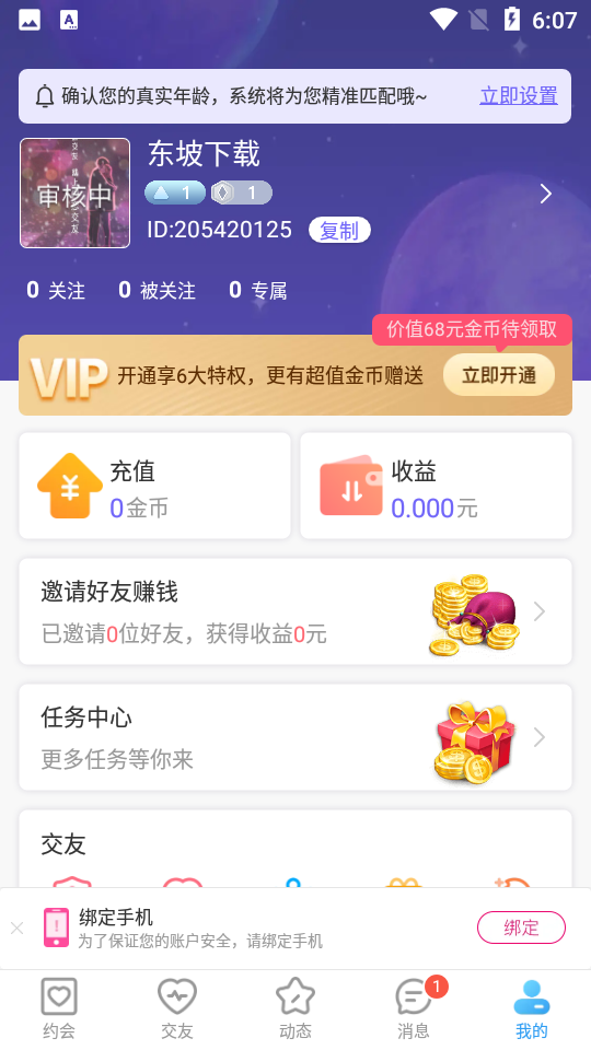 闪恋交友 v1.0图