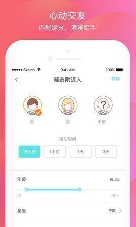 米心社交 v2.0图