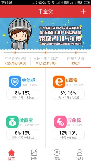 贷千金 v1.4.85图