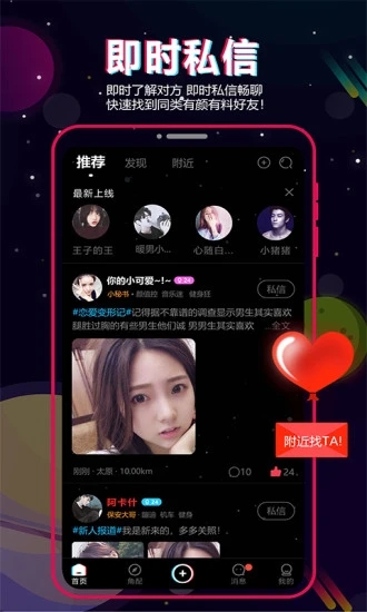 Role交友 v1.2图