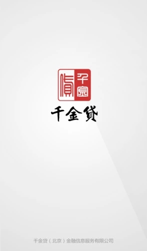 贷千金 v1.4.85图